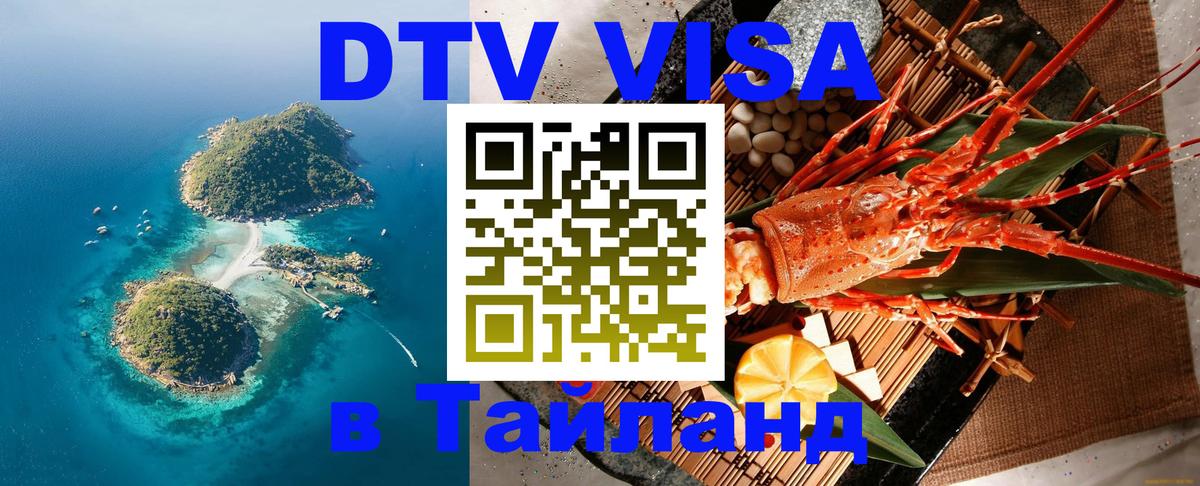 Сколько стоит DTV виза — актуальные цены, оформление даже без документов - Бийск 
